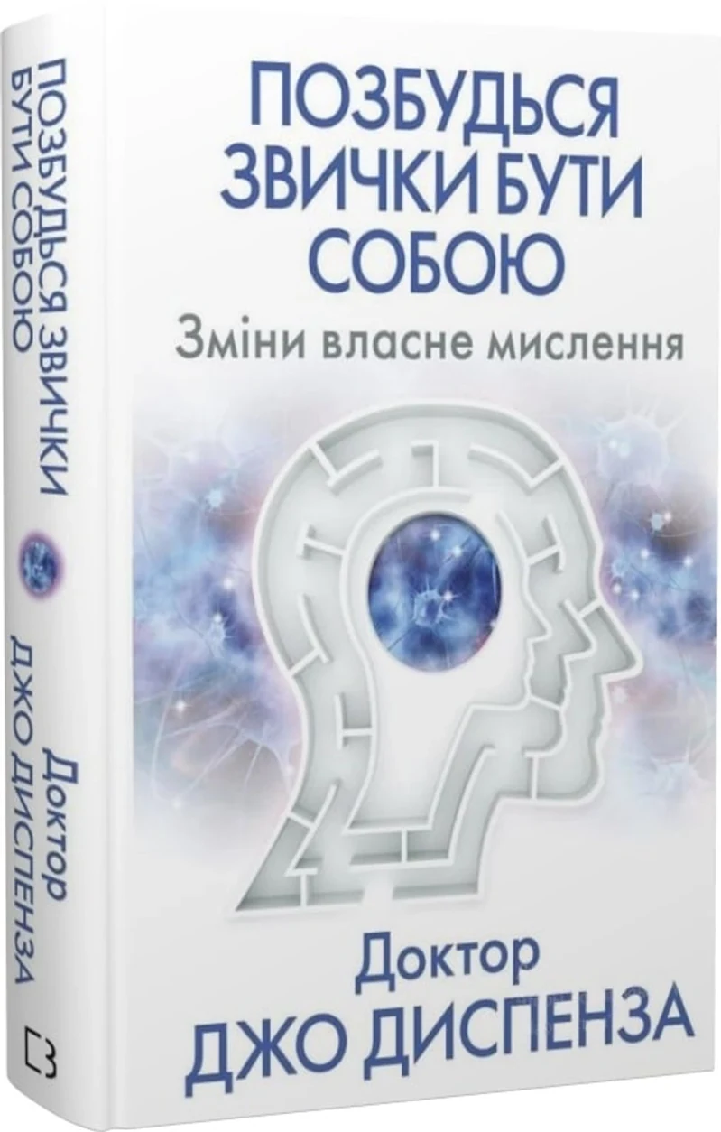 Книга Позбудься звички бути собою — фото 2