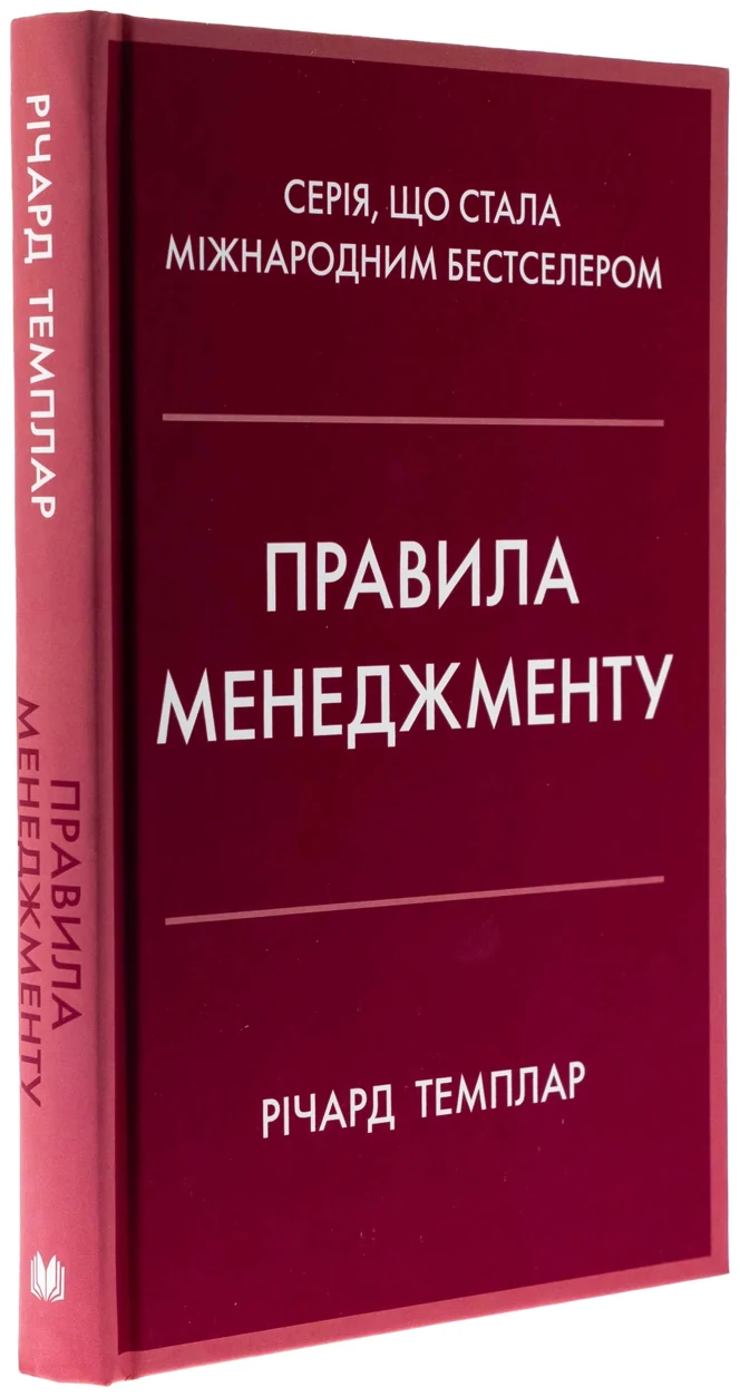 Книга Правила менеджменту — фото 2