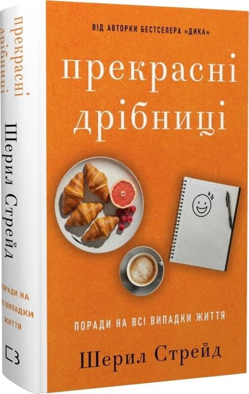 Книга Прекрасні дрібниці — фото 2