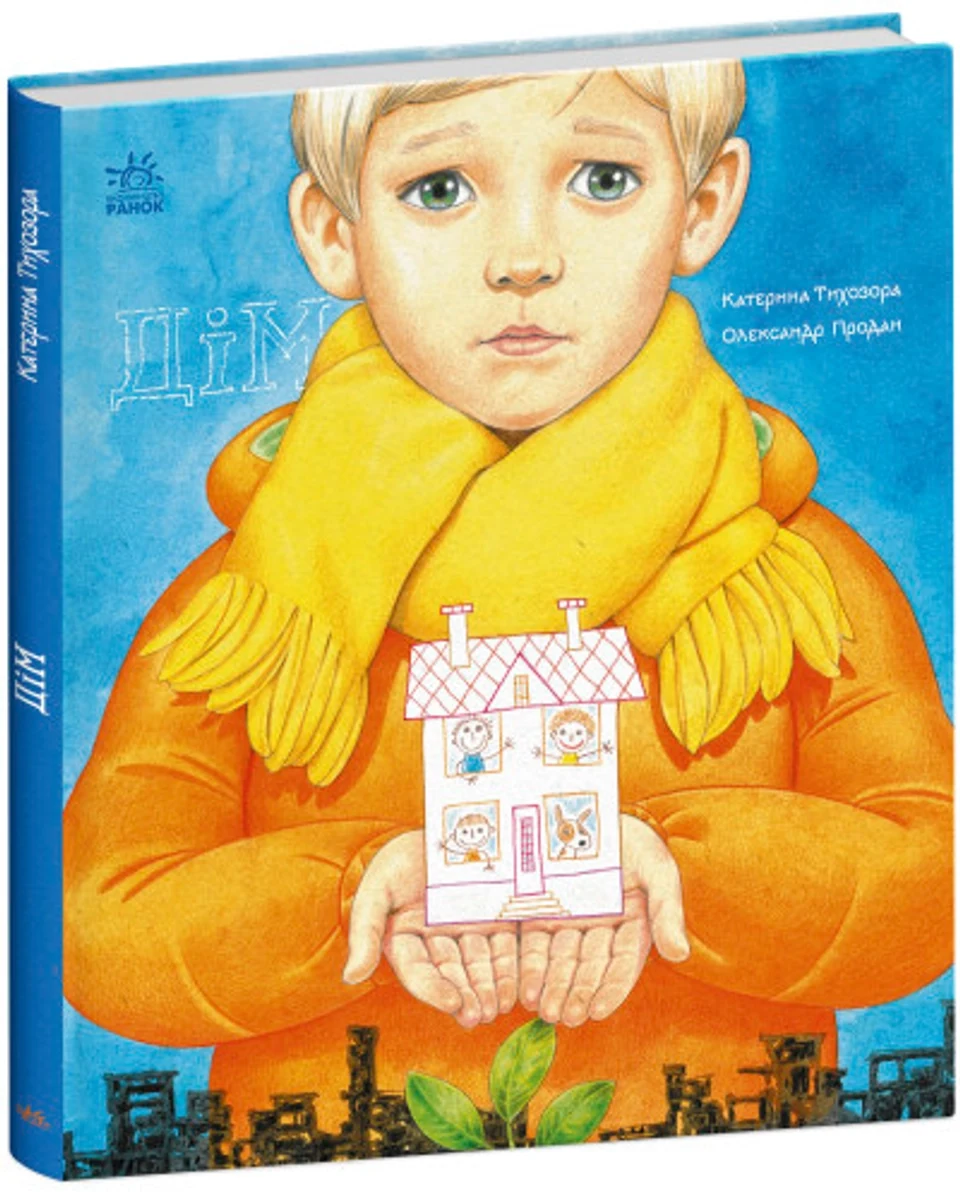 Книга про важливе/Дім Видаництво Ранок С1696001У — фото 2