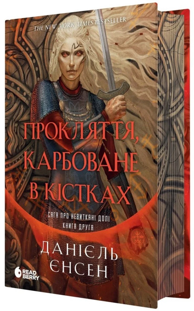 Книга Прокляття карбоване в кістках — фото 2