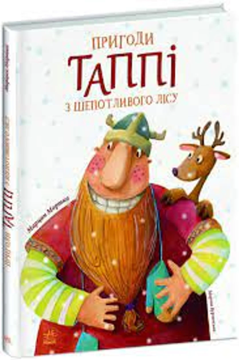 Книга Пригоди Таппі Пригоди Таппі з Шепотливого Лісу С1566001У — фото 2