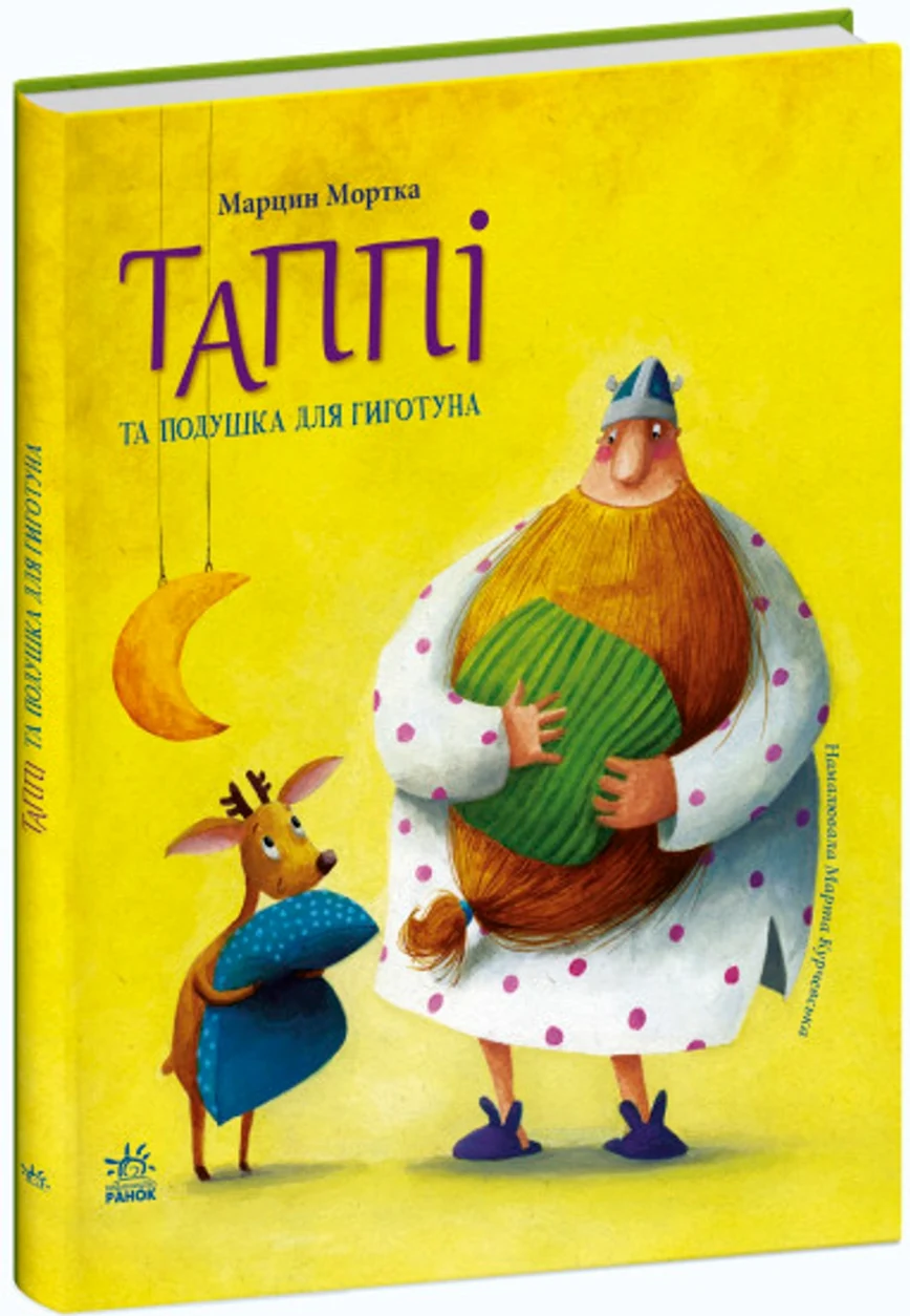 Книга Пригоди Таппі Таппі та подушка для Гиготуна — фото 2