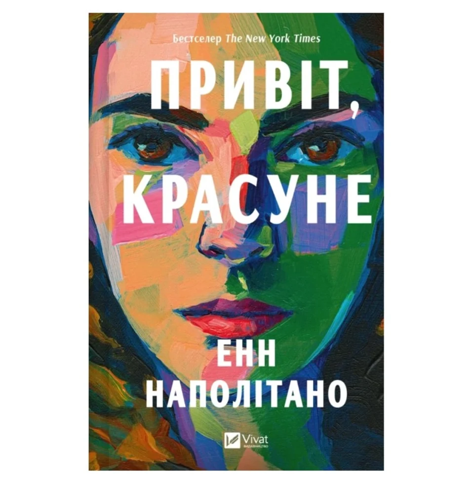 Книга Привіт красуне — фото 2