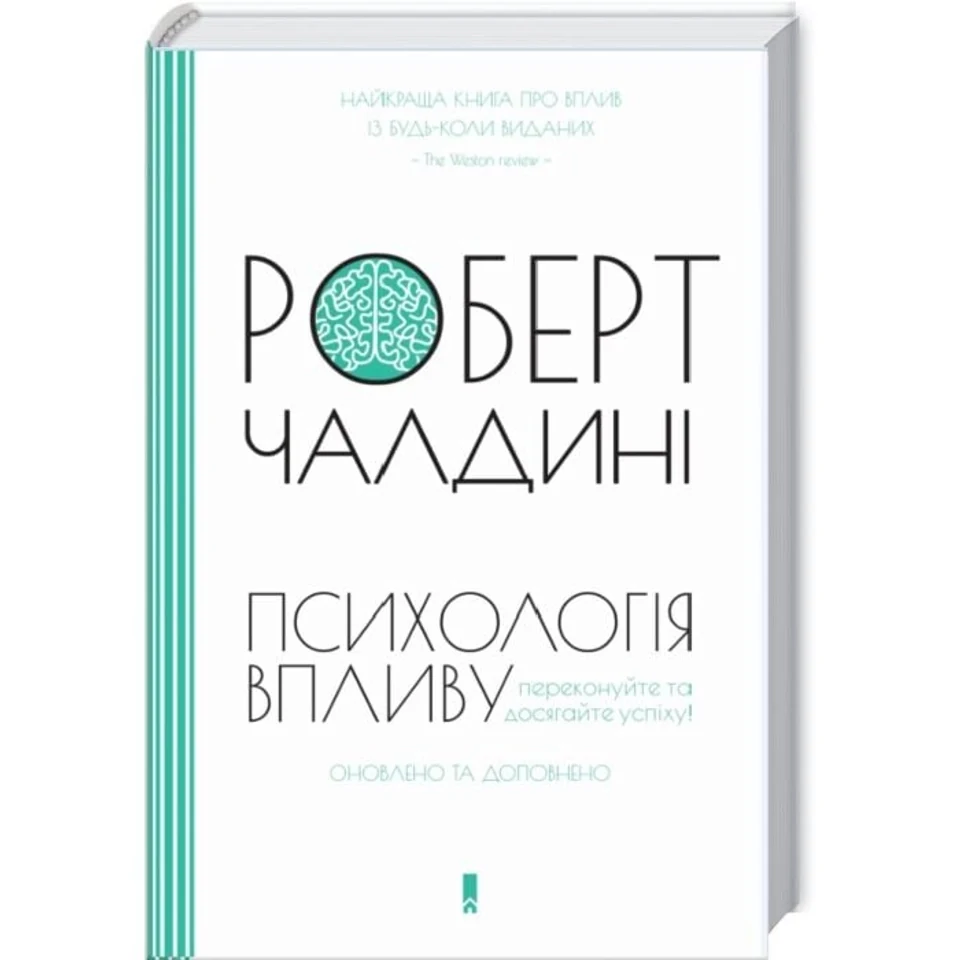Книга Психологiя впливу. Оновлене та розширене видання — фото 2
