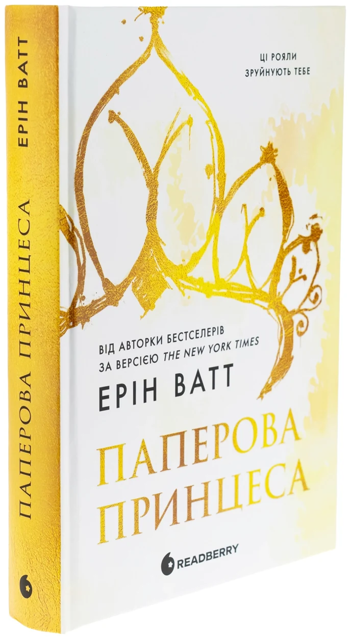Книга Родина Роялів. Паперова принцеса — фото 2