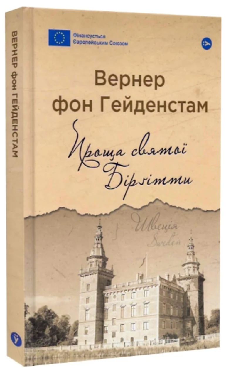 Книга роща святої Бірґітти — фото 2