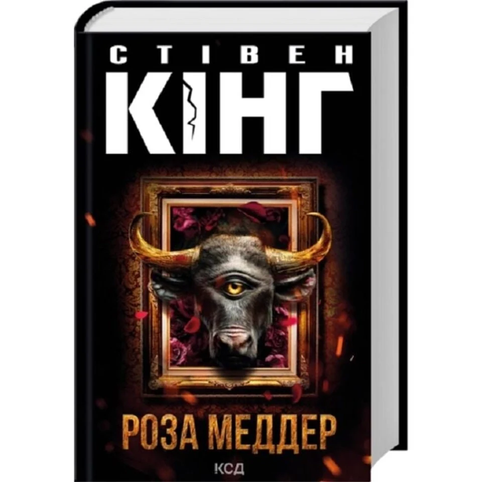 Книга Роза Меддер — фото 2
