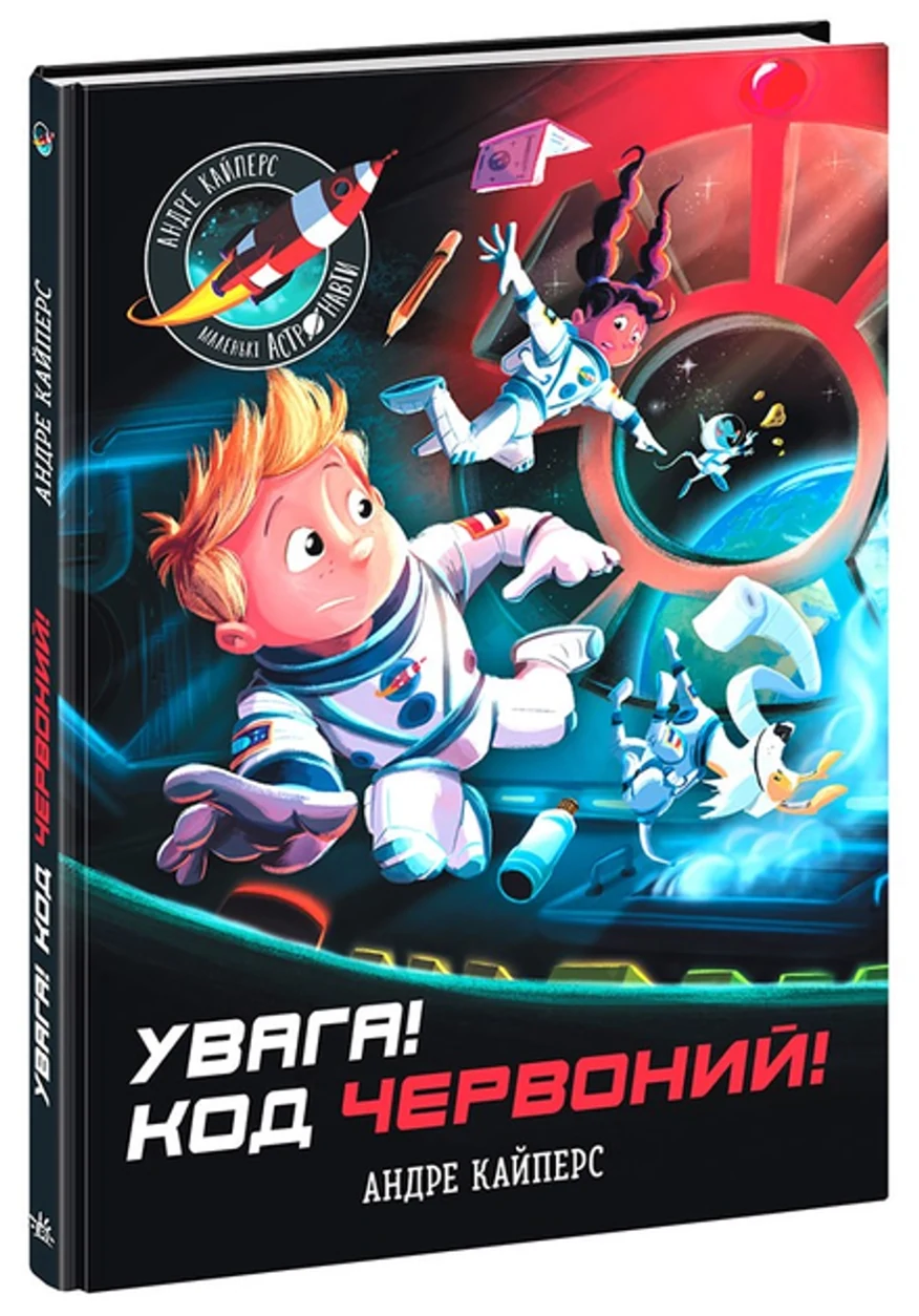 Книга Розширення світогляду : Увага! Код Червоний! (у) — фото 2