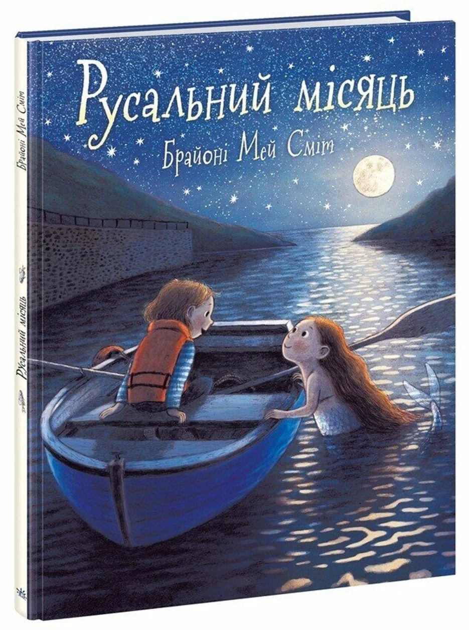 Книга Русальний місяць — фото 2