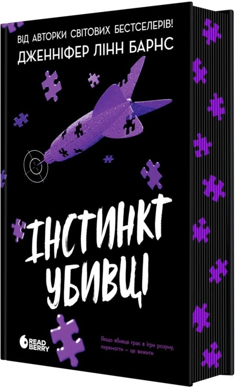 Книга Самородки. Інстинкт убивці — фото 2