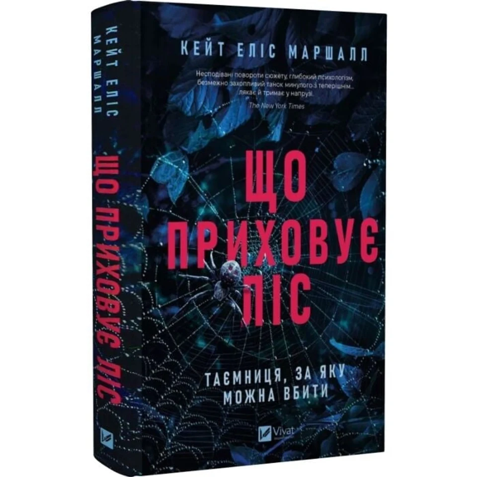 Книга Що приховує ліс — фото 2