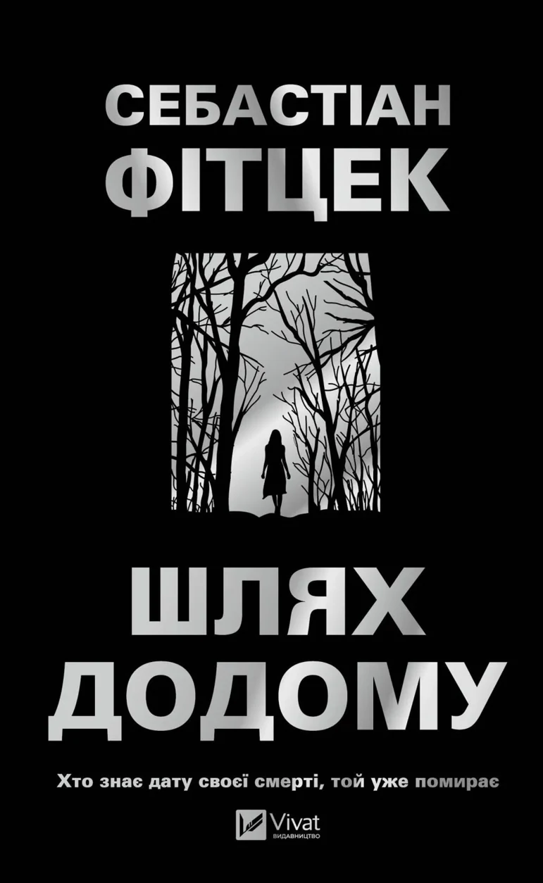 Книга Шлях додому — фото 2