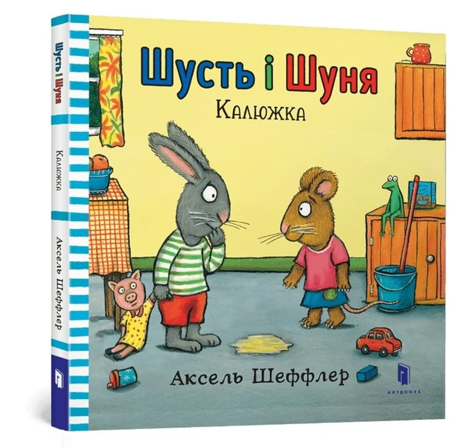 Книга Шусть і Шуня Калюжка — фото 2