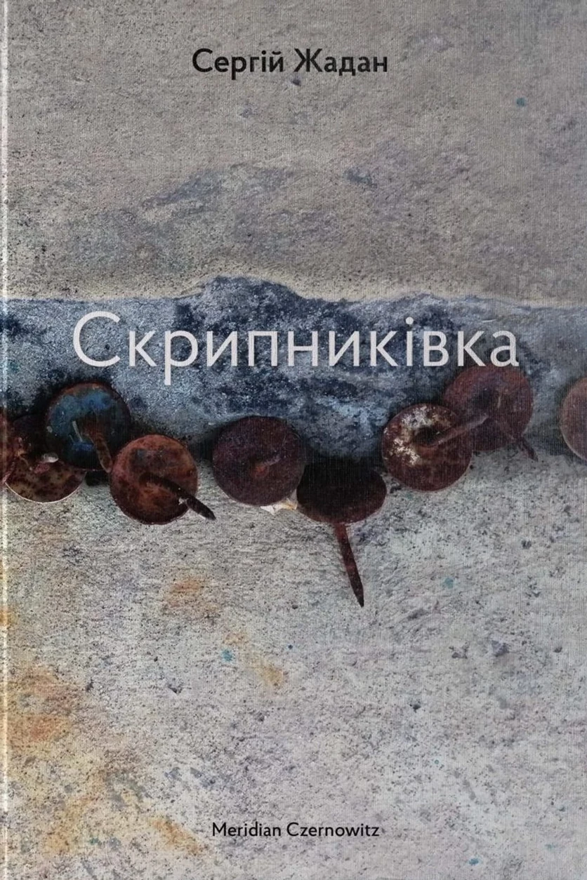 Книга Скрипниківка — фото 2