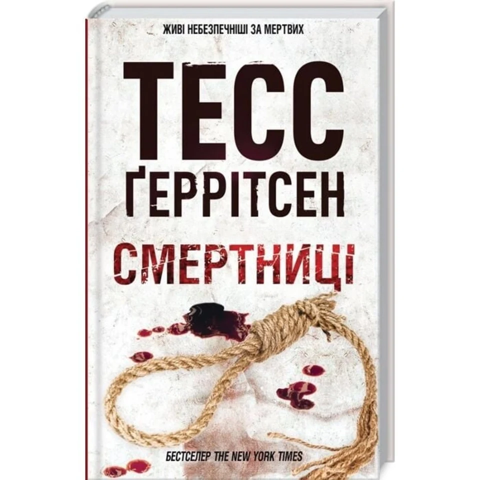 Книга Смертниці кн. 5 — фото 2