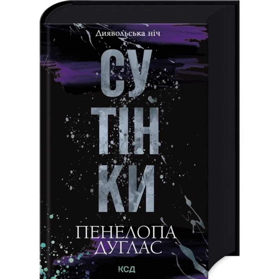 Книга Сутінки Диявольська ніч Книга 4 — фото 2