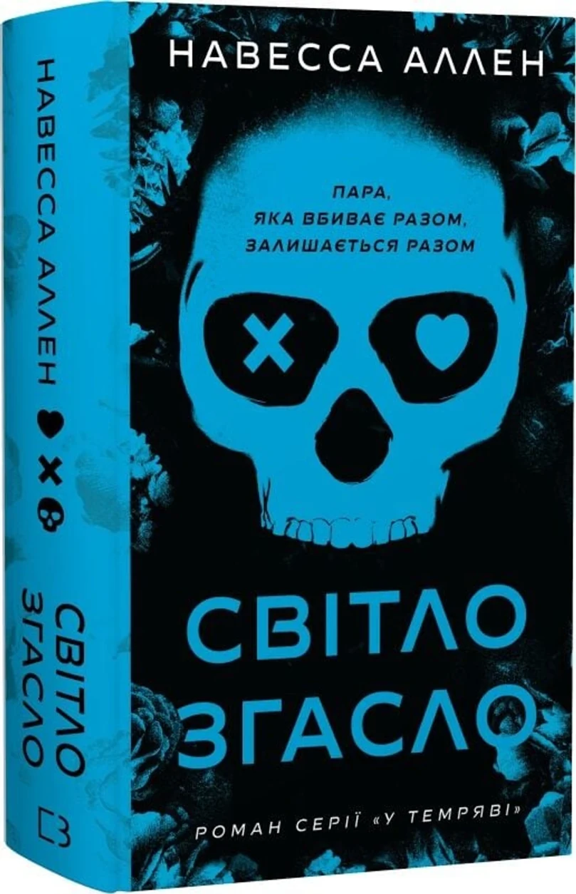 Книга Світло згасло кн.1 — фото 2