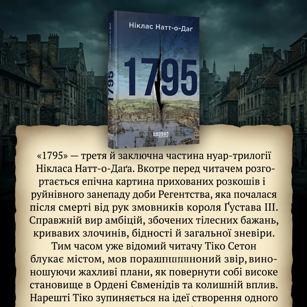 Книга Світовий бестселер 1795 ФБ1331002У
