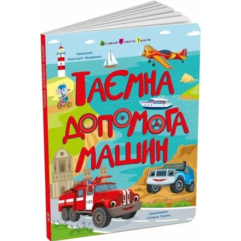 Книга Таємна допомога машин — фото 2