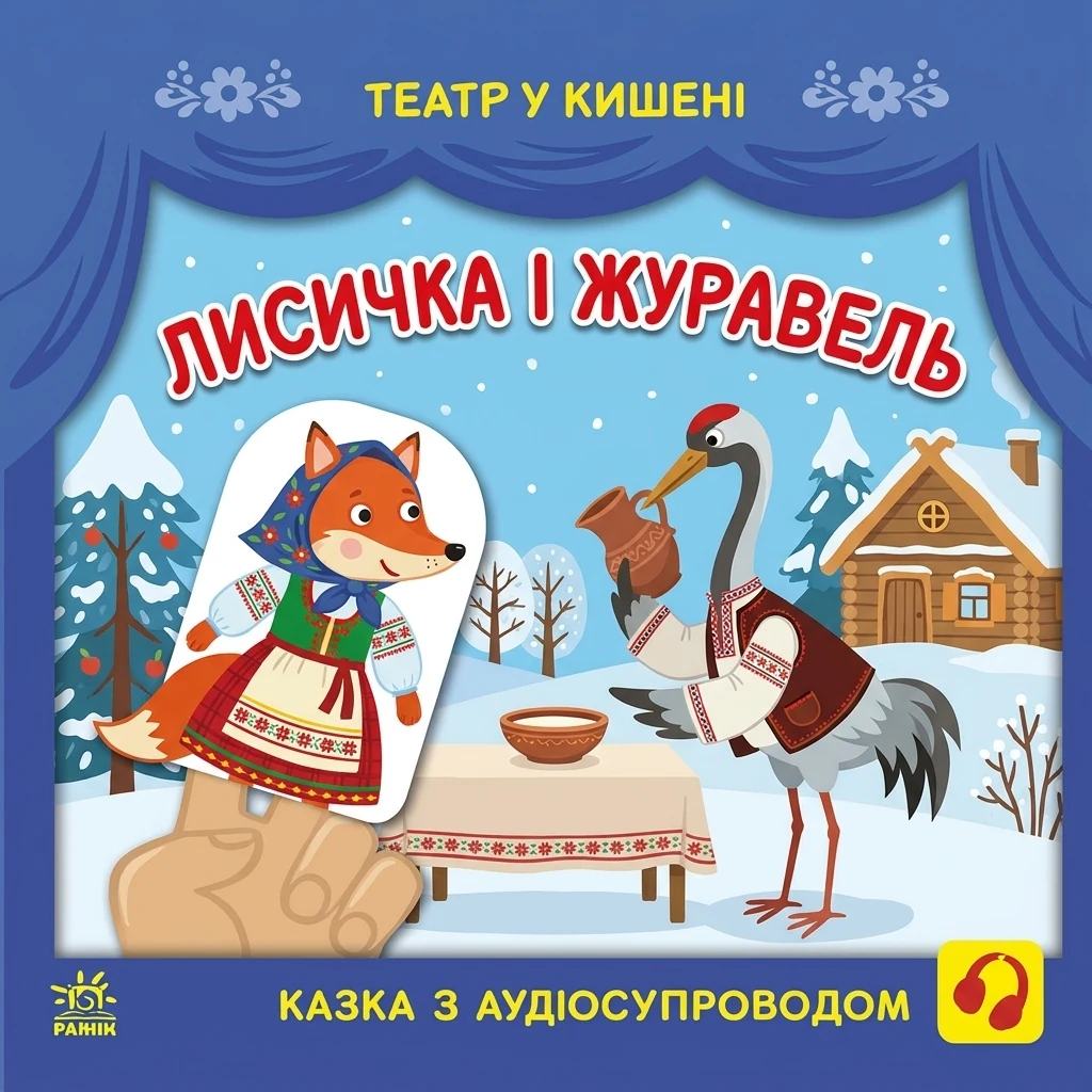 Книга Театр у кишені Заєць-хвалько G1719005У