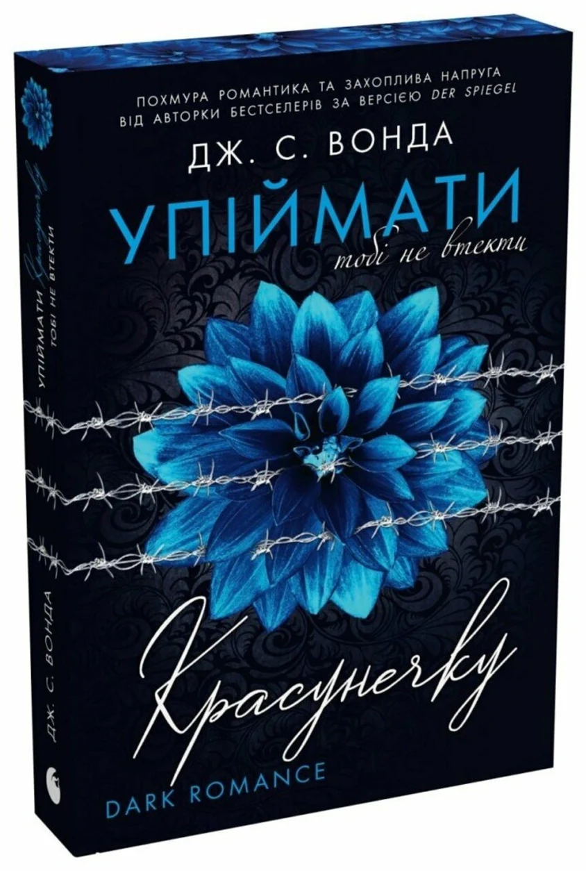 Книга Тобі не втекти — фото 2