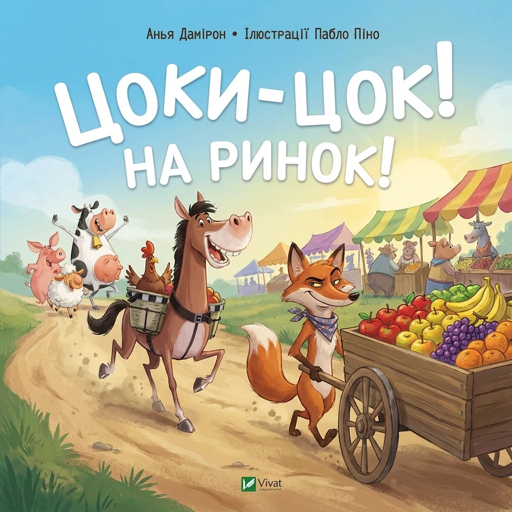Книга Цоки-цок!