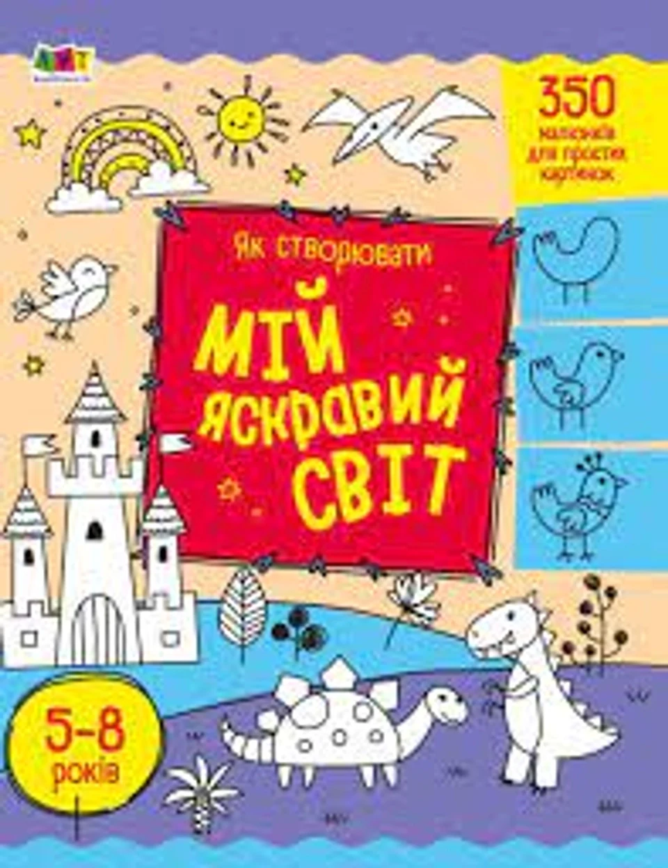 Книга Творчий збірник Як створювати мій яскравий світ АРТ19009У — фото 2