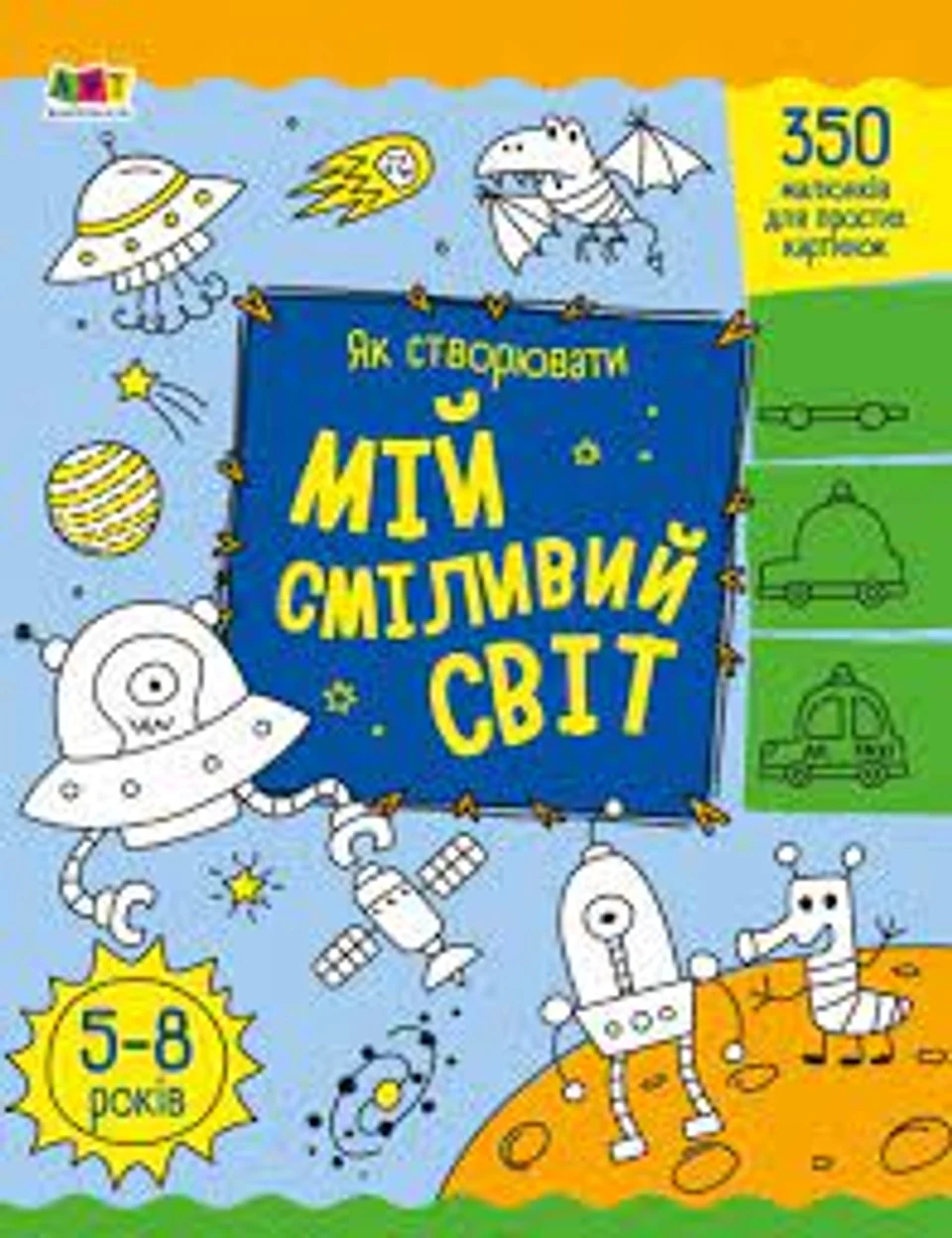 Книга Творчий збірник Як створювати мій сміливий світ АРТ19011У — фото 2