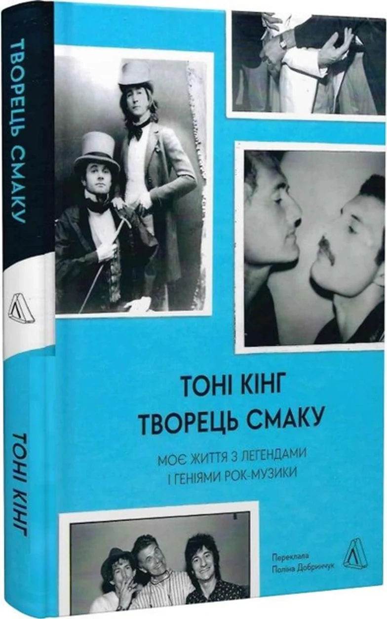 Книга Творець смаку моє життя з легендами і геніями рок-музики 48030 — фото 2
