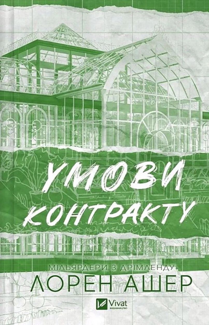 Книга Умови контракту — фото 2