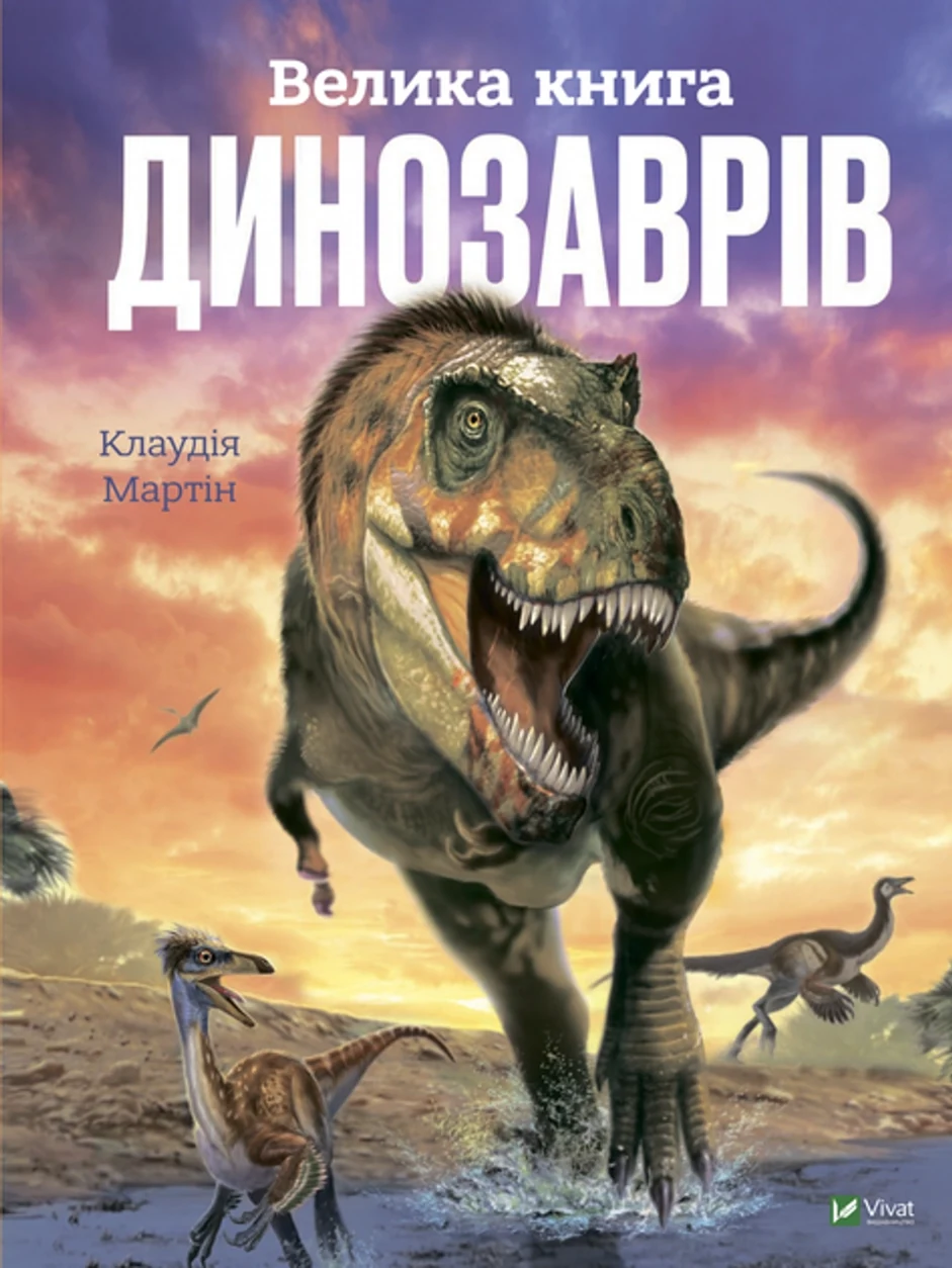 Книга Велика книга динозаврів — фото 2