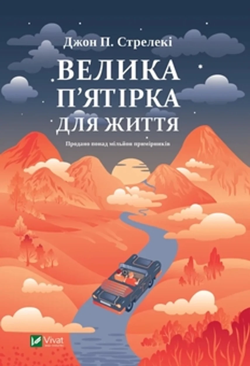 Книга Велика п`ятірка для життя — фото 2