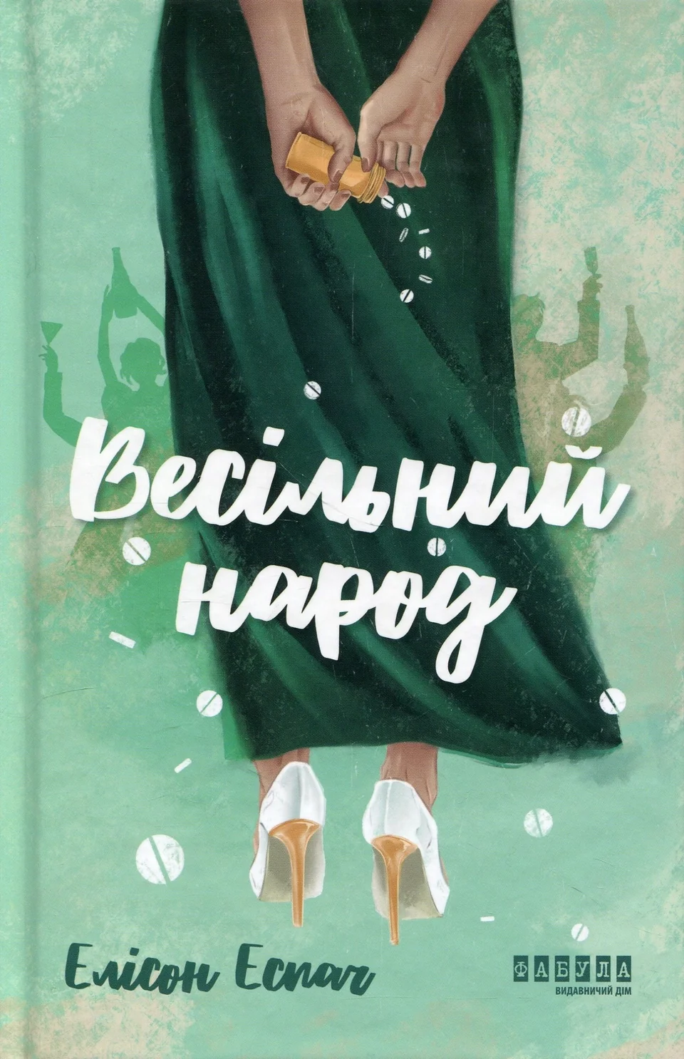 Книга Весільний народ