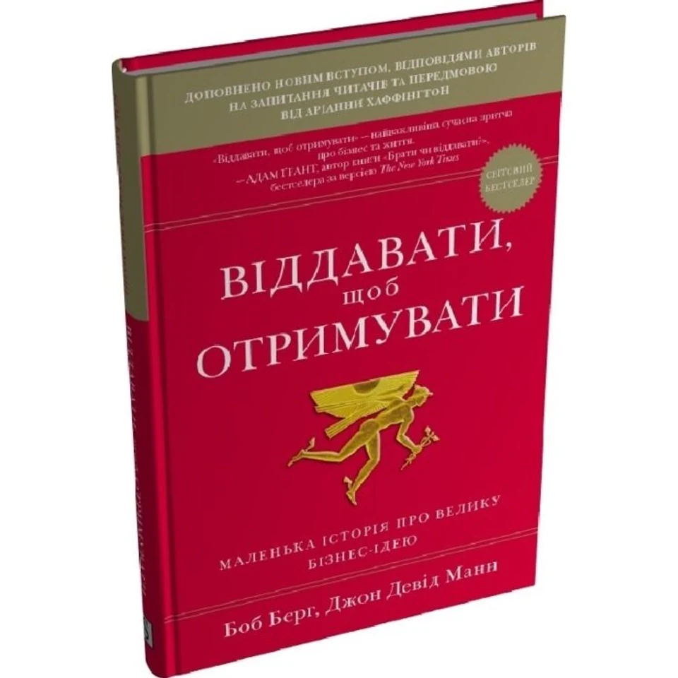 Книга Віддавати, щоб отримувати — фото 2