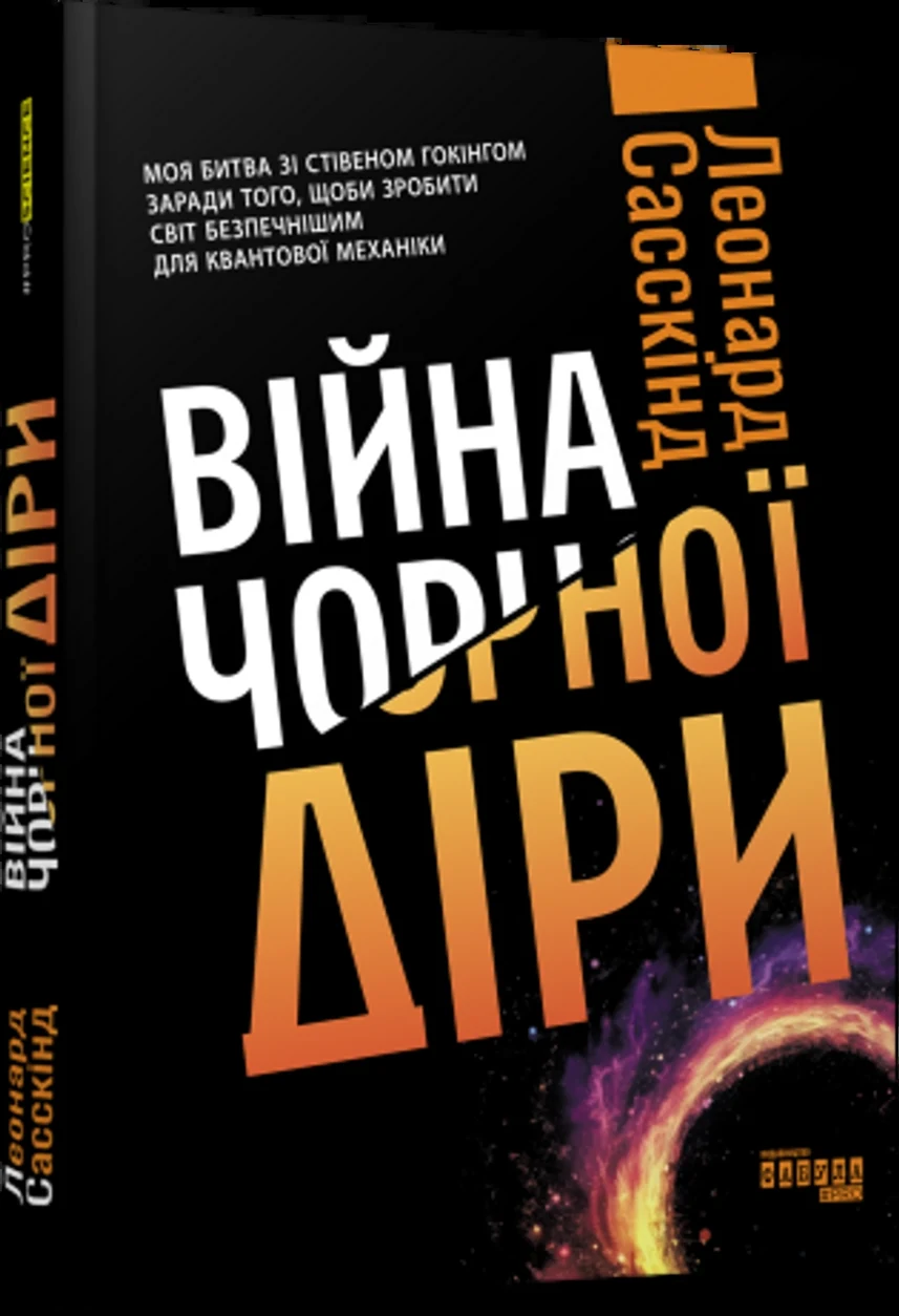 Книга Війна чорної діри ФБ1173016У — фото 2