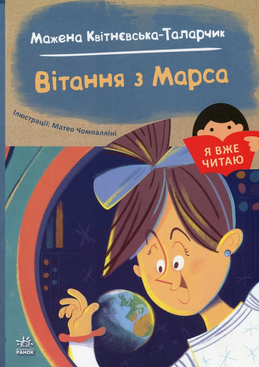 Книга Вітання з Марса — фото 2