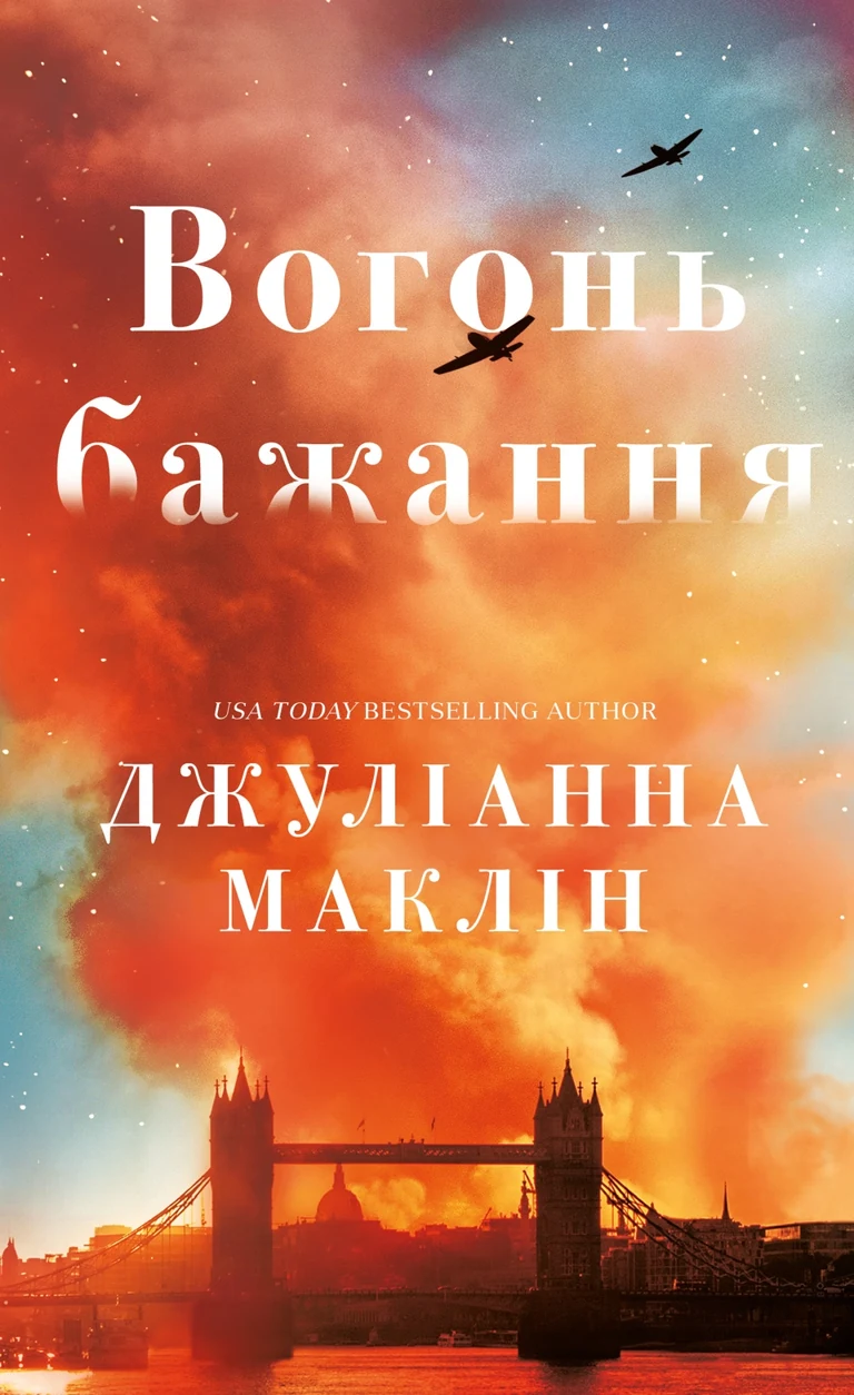 Книга Вогонь бажання — фото 2