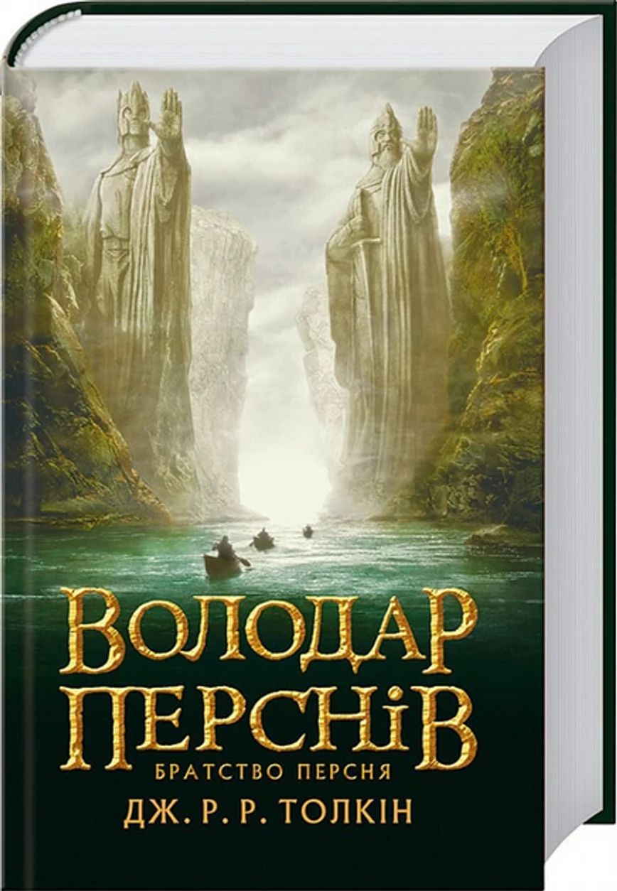 Книга Володар перснів Книга 1 Братство персня 10460 — фото 2