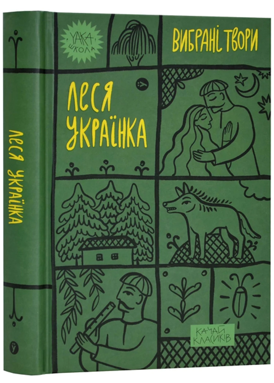 Книга Вибрані твори Леся Українка — фото 2