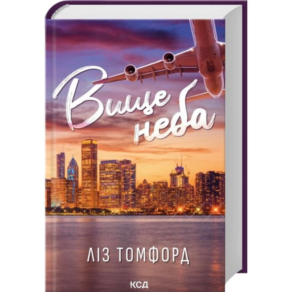 Книга Вище неба кн. 1 — фото 2