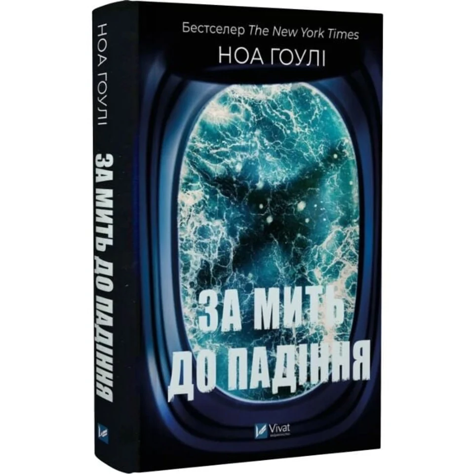 Книга За мить до падіння — фото 2