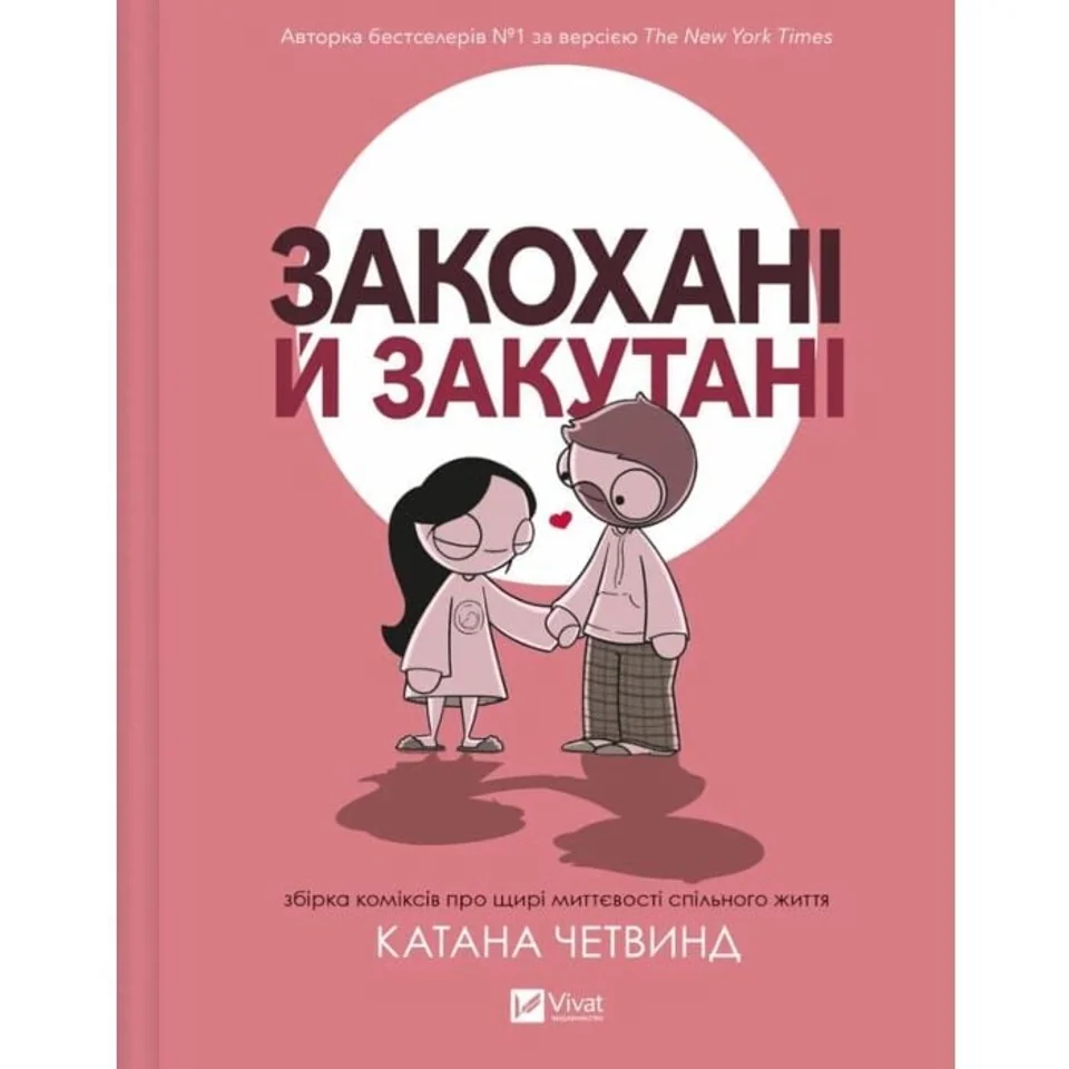 Книга Закохані й закутані — фото 3