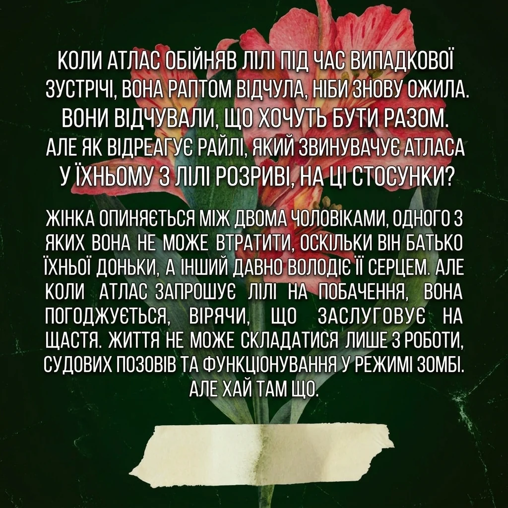Книга Залишся, якщо кохаєш