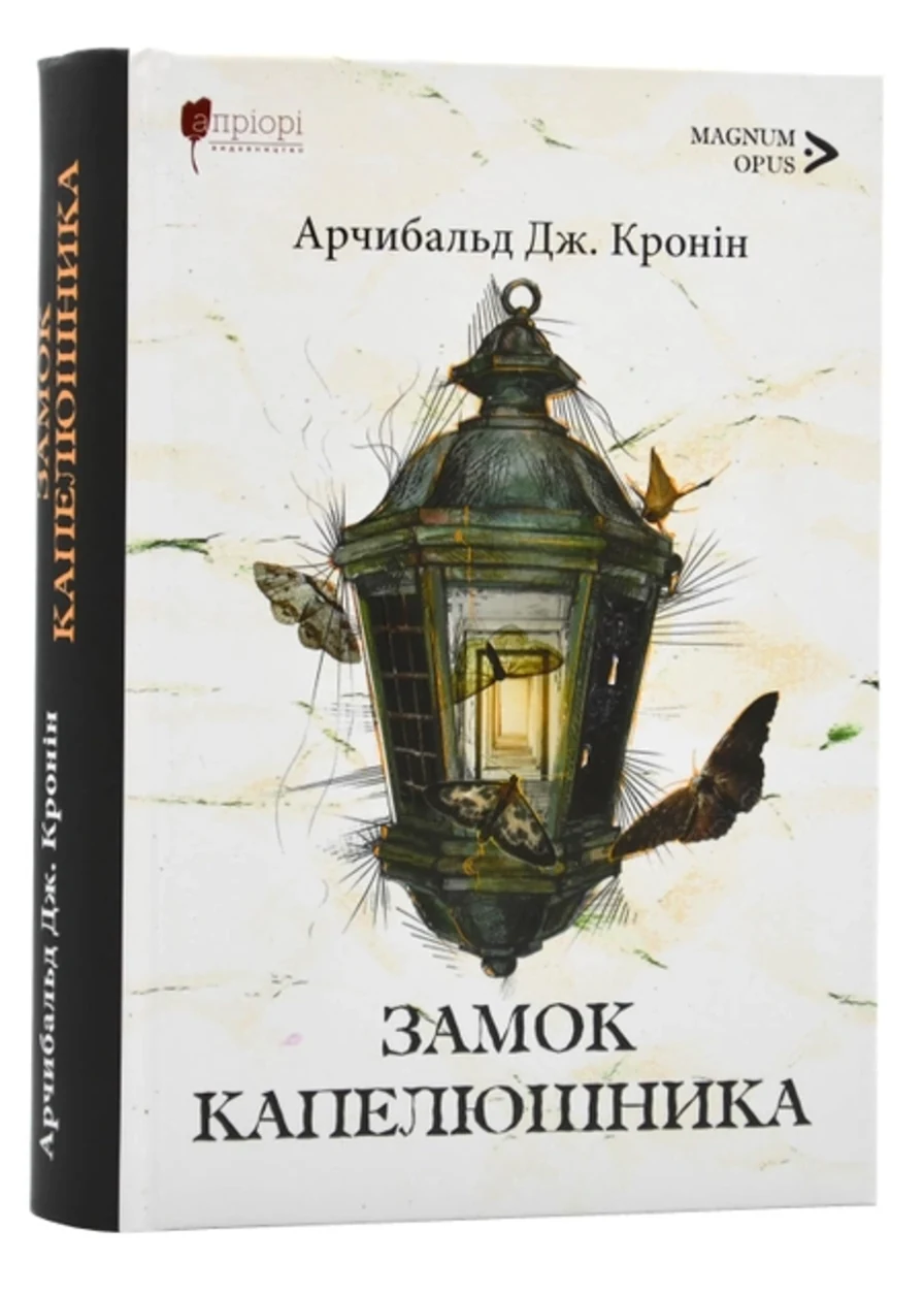 Книга Замок Капелюшника А.Дж.Кронін — фото 2