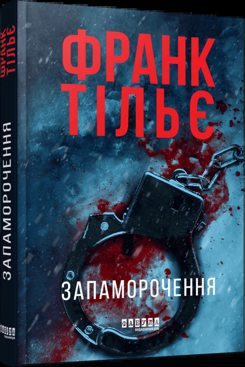 Книга Запаморочення — фото 2