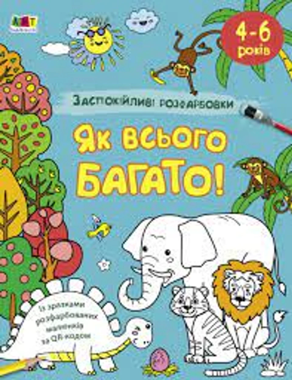 Книга Заспокійливі розфарбовки Як всього багато АРТ11417У — фото 2