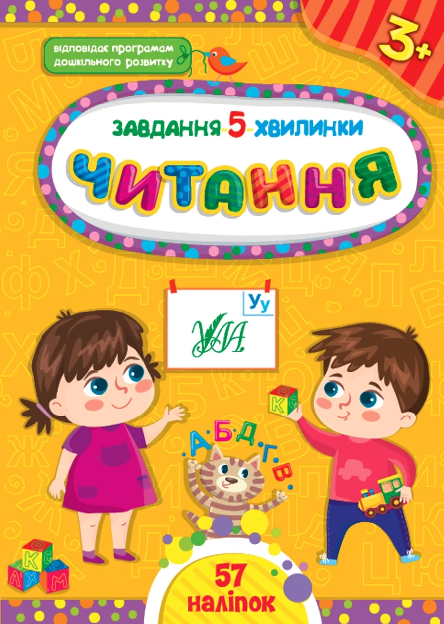 Книга Завдання 5/хвилинки Читання 3+ УЛА 22308 — фото 2