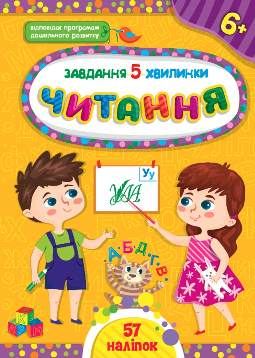 Книга Завдання 5/хвилинкиЧитання 6+ УЛА 22311 — фото 2