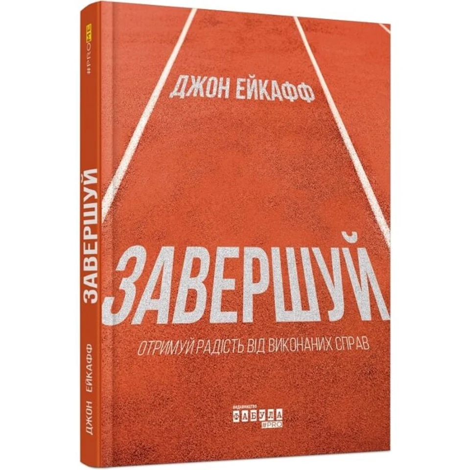 Книга Завершуй — фото 2